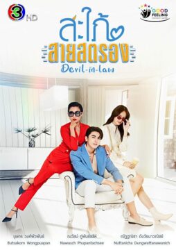 Devil in Law ح16 مسلسل الكنة الشيطانية الحلقة 16