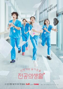 مسلسل Resident Playbook الموسم الاول الحلقة 7 مترجمة